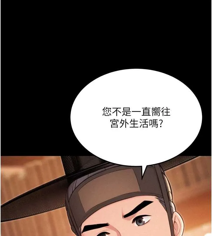 命运:贞洁慾女 第76話-隱身入宮奪玉體 第110页