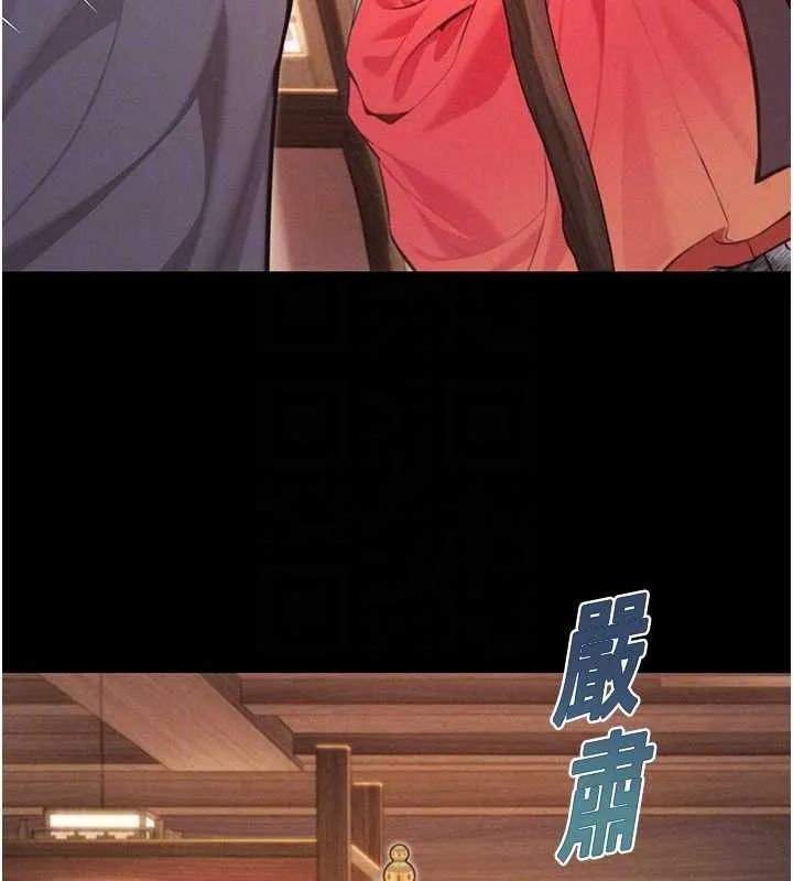 命运:贞洁慾女 第76話-隱身入宮奪玉體 第86页