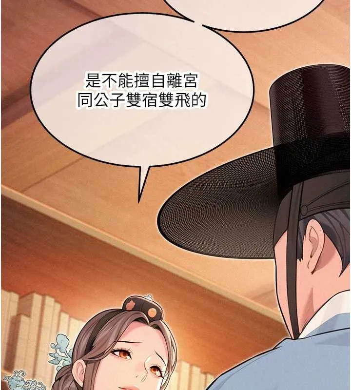 命运:贞洁慾女 第76話-隱身入宮奪玉體 第117页