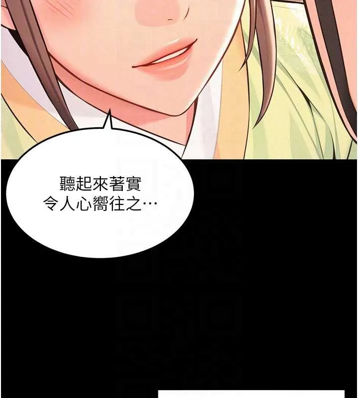命运:贞洁慾女 第76話-隱身入宮奪玉體 第114页