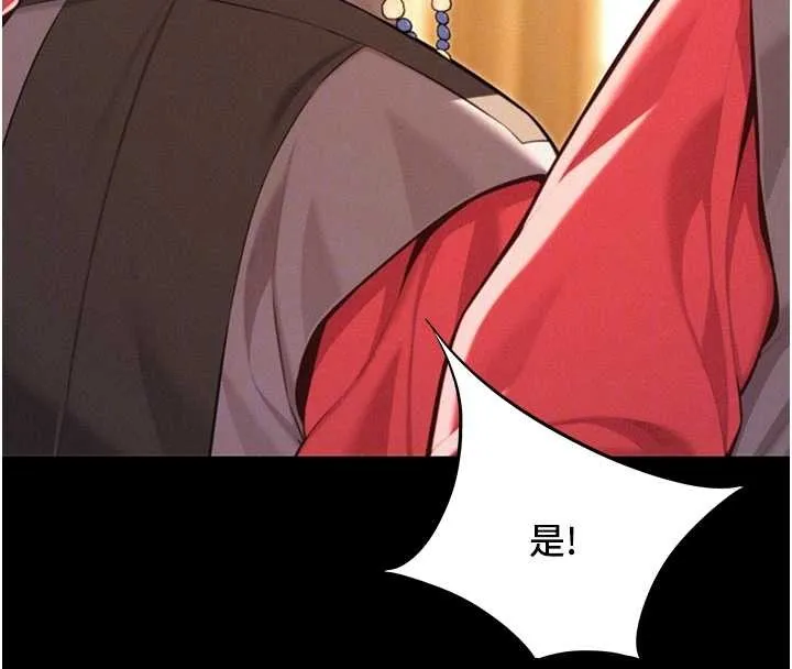 命运:贞洁慾女 第76話-隱身入宮奪玉體 第94页