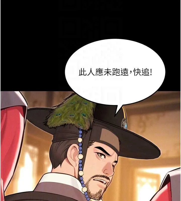 命运:贞洁慾女 第76話-隱身入宮奪玉體 第93页