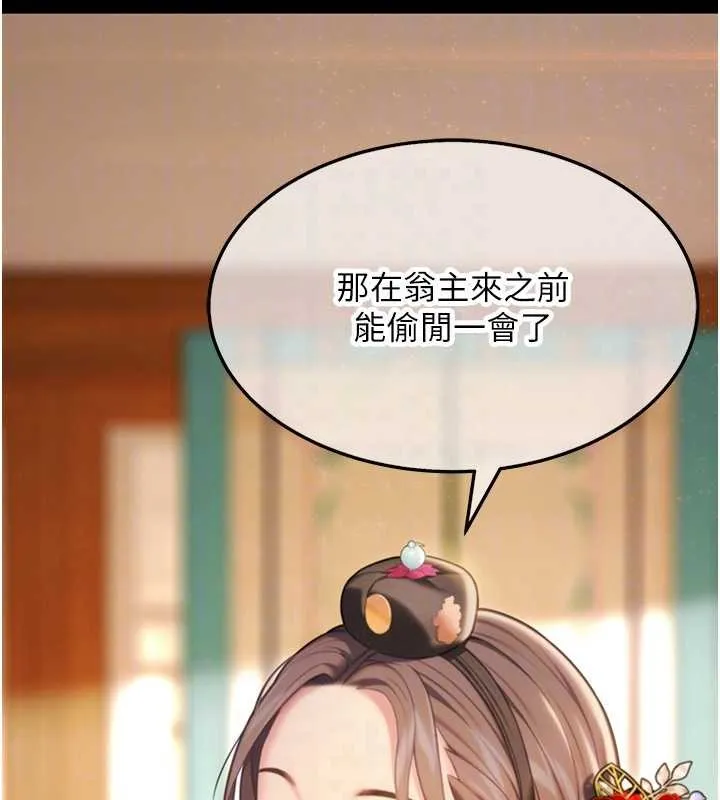 命运:贞洁慾女 第76話-隱身入宮奪玉體 第32页