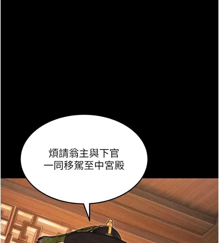 命运:贞洁慾女 第76話-隱身入宮奪玉體 第95页