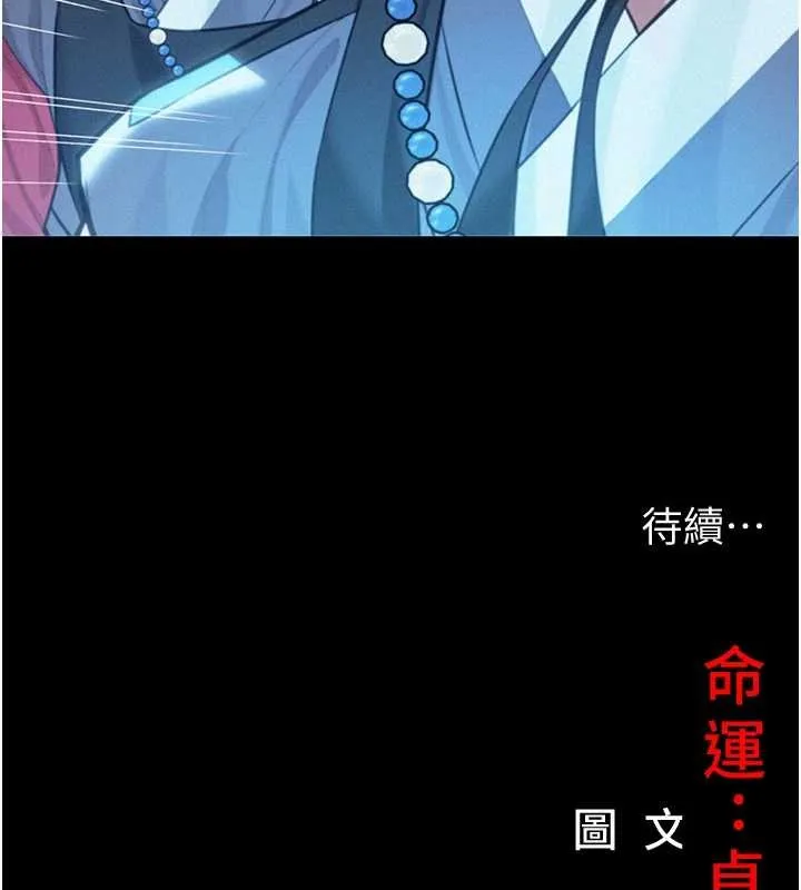 命运:贞洁慾女 第76話-隱身入宮奪玉體 第160页