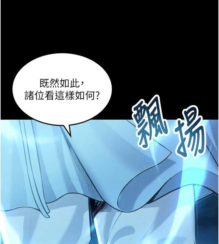 命运:贞洁慾女 第76話-隱身入宮奪玉體 第152页