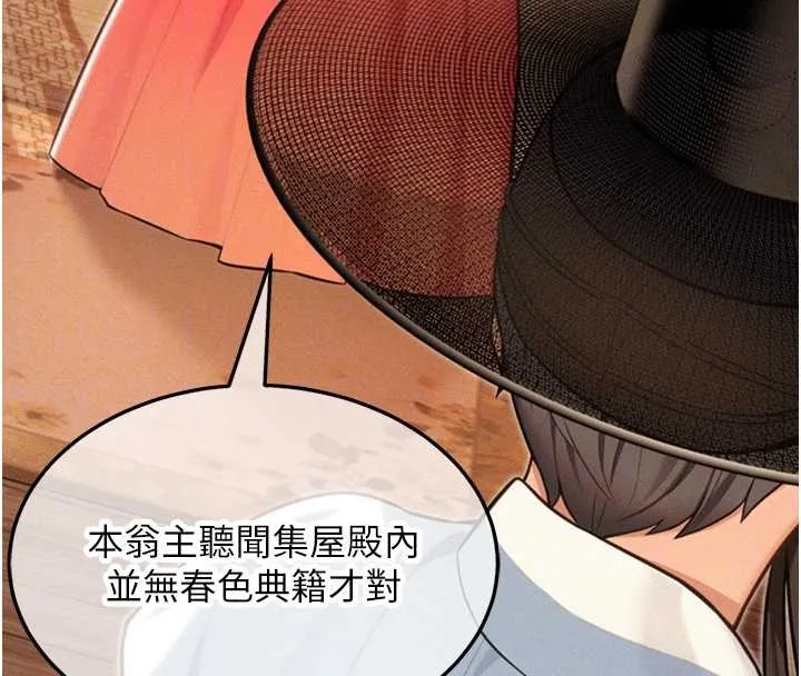 命运:贞洁慾女 第76話-隱身入宮奪玉體 第46页