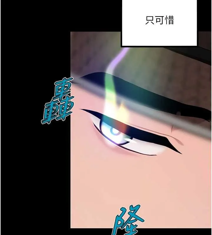 命运:贞洁慾女 第76話-隱身入宮奪玉體 第75页