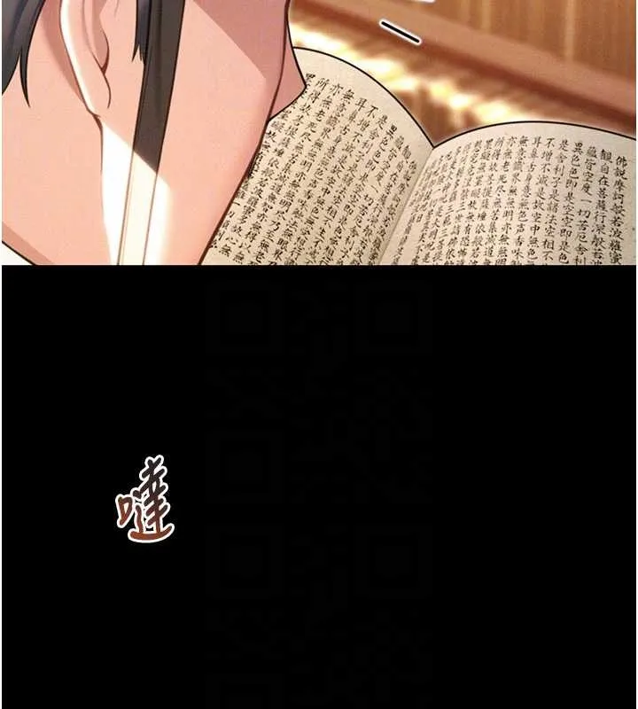 命运:贞洁慾女 第76話-隱身入宮奪玉體 第44页