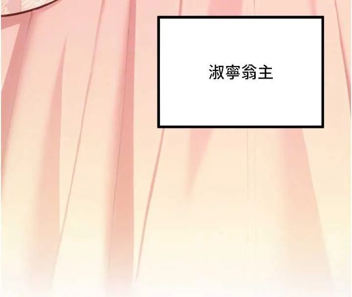 命运:贞洁慾女 第76話-隱身入宮奪玉體 第35页
