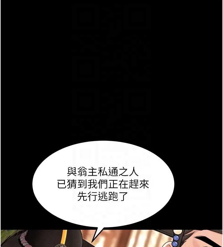 命运:贞洁慾女 第76話-隱身入宮奪玉體 第91页
