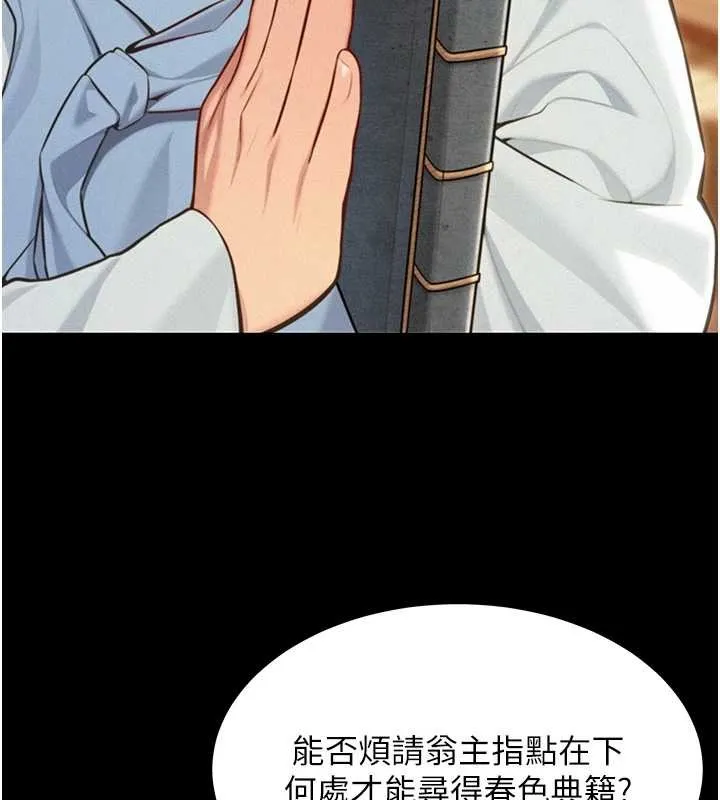命运:贞洁慾女 第76話-隱身入宮奪玉體 第51页