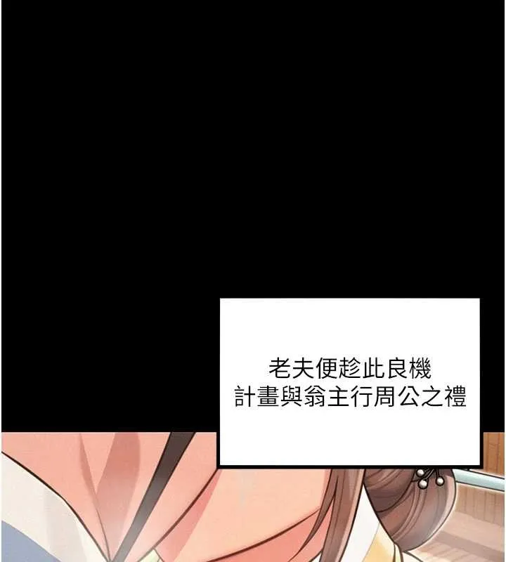 命运:贞洁慾女 第76話-隱身入宮奪玉體 第67页