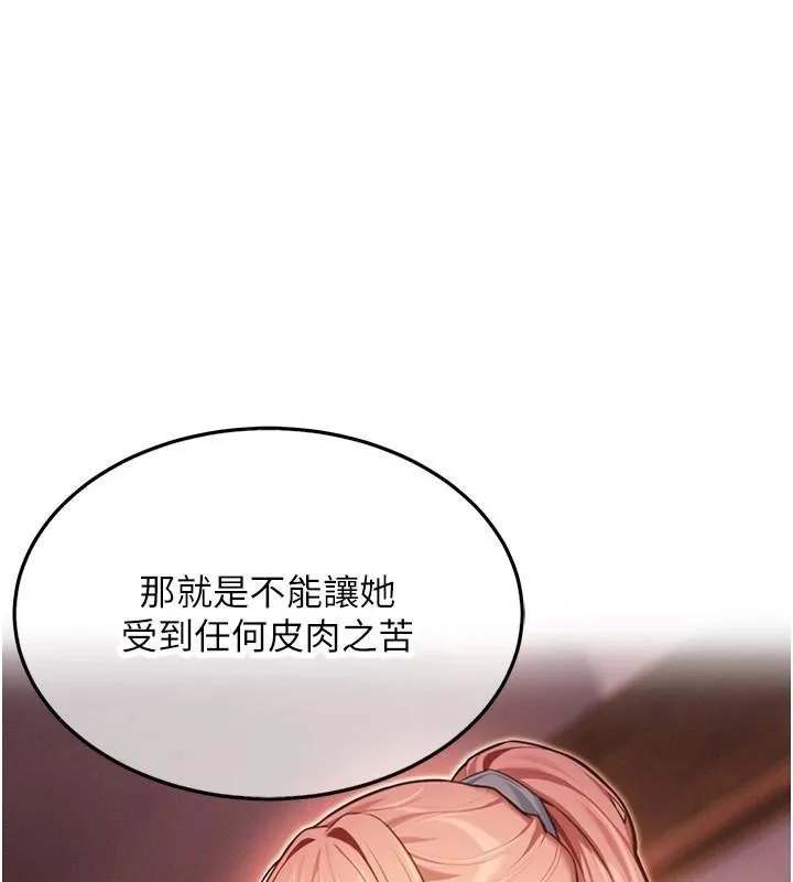 命运:贞洁慾女 第53話-「洞」察洋女玉冰肌 第135页