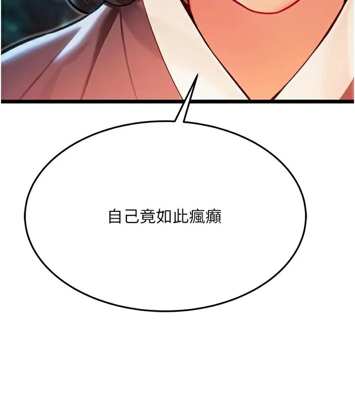 命运:贞洁慾女 第53話-「洞」察洋女玉冰肌 第57页