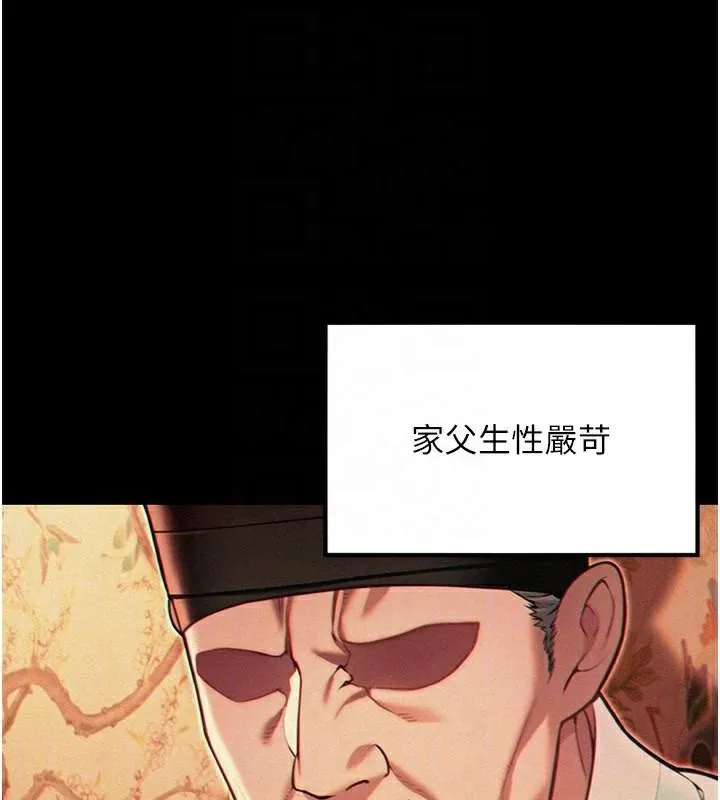 命运:贞洁慾女 第53話-「洞」察洋女玉冰肌 第73页