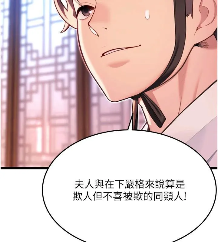 命运:贞洁慾女 第53話-「洞」察洋女玉冰肌 第104页