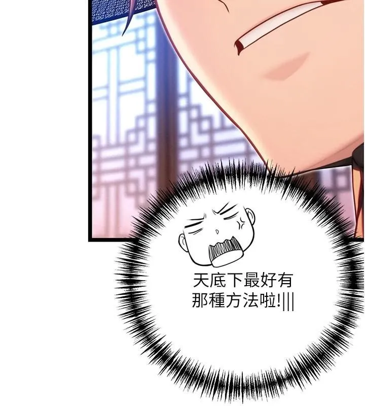 命运:贞洁慾女 第53話-「洞」察洋女玉冰肌 第146页