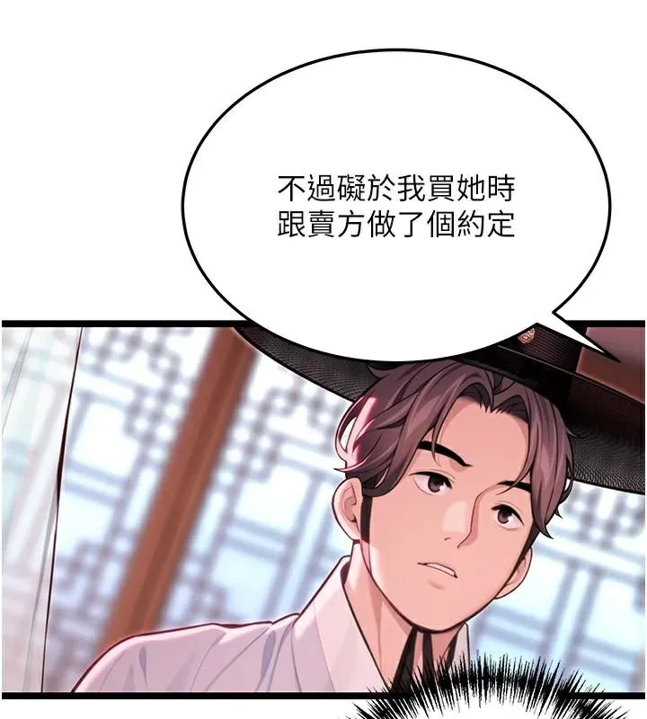 命运:贞洁慾女 第53話-「洞」察洋女玉冰肌 第133页