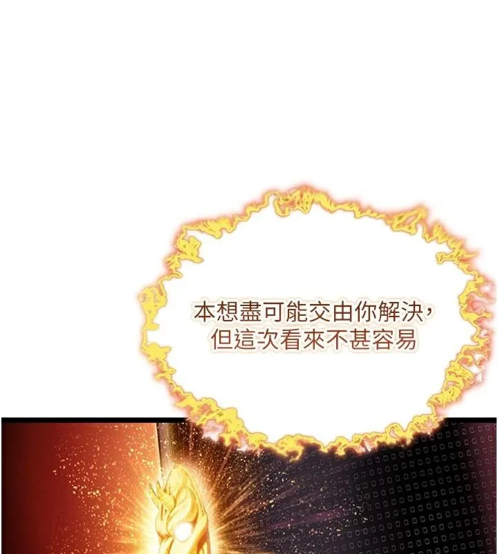 命运:贞洁慾女 第53話-「洞」察洋女玉冰肌 第156页