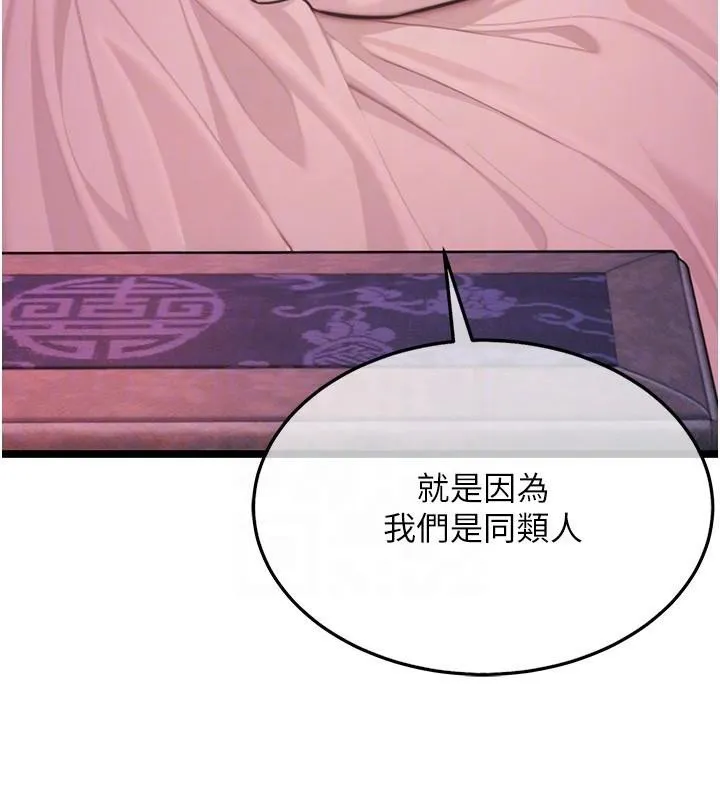 命运:贞洁慾女 第53話-「洞」察洋女玉冰肌 第109页