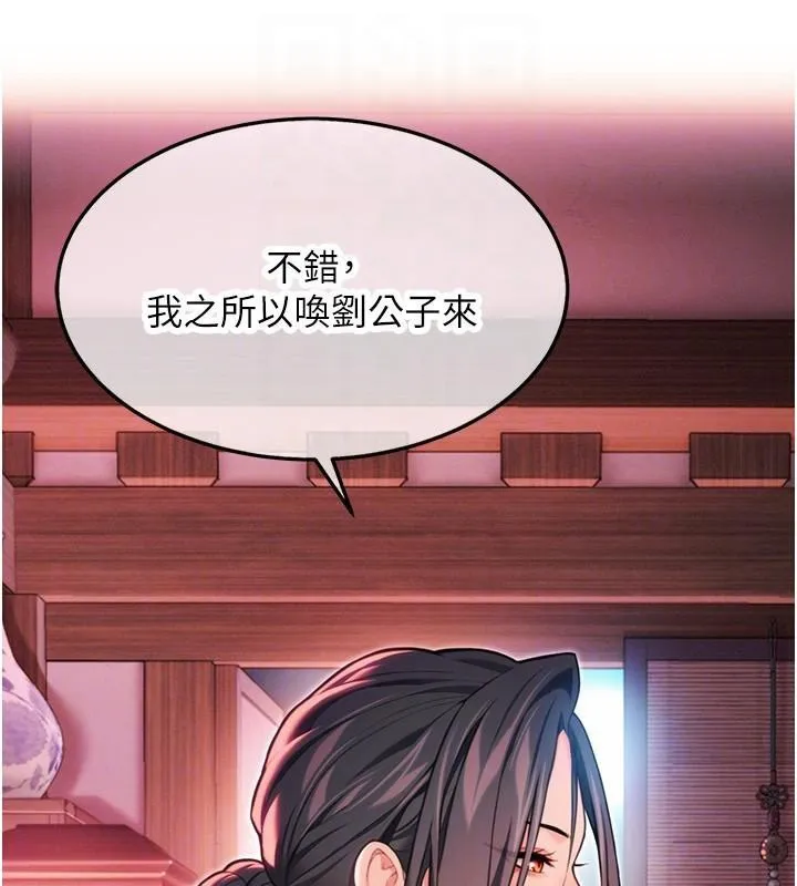命运:贞洁慾女 第53話-「洞」察洋女玉冰肌 第107页