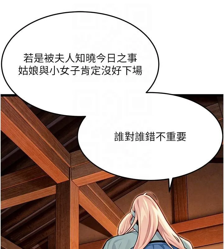 命运:贞洁慾女 第53話-「洞」察洋女玉冰肌 第46页