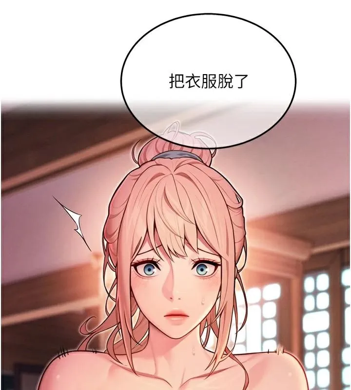 命运:贞洁慾女 第53話-「洞」察洋女玉冰肌 第170页