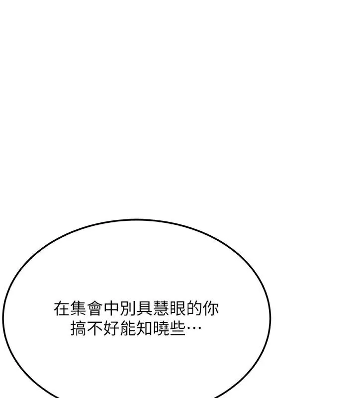 命运:贞洁慾女 第53話-「洞」察洋女玉冰肌 第142页