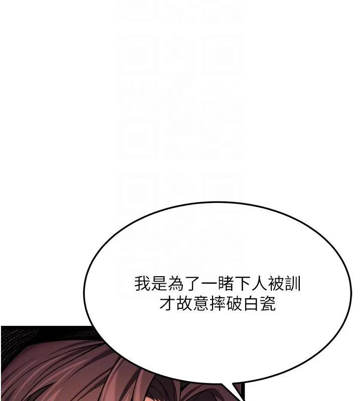 命运:贞洁慾女 第53話-「洞」察洋女玉冰肌 第89页
