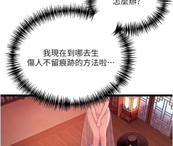 命运:贞洁慾女 第53話-「洞」察洋女玉冰肌 第152页