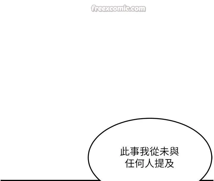 命运:贞洁慾女 第53話-「洞」察洋女玉冰肌 第97页