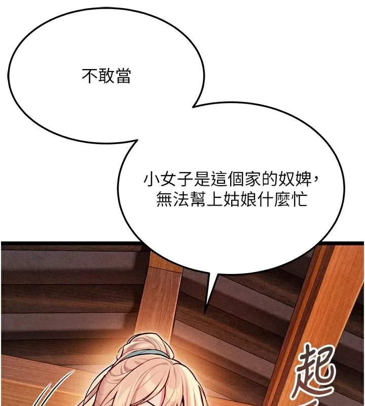 命运:贞洁慾女 第53話-「洞」察洋女玉冰肌 第40页