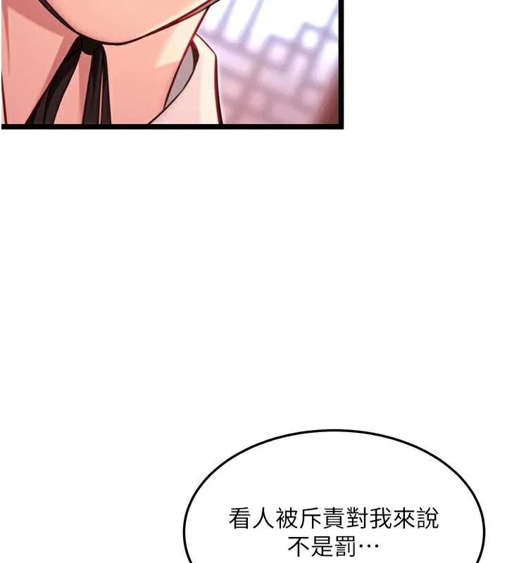 命运:贞洁慾女 第53話-「洞」察洋女玉冰肌 第91页