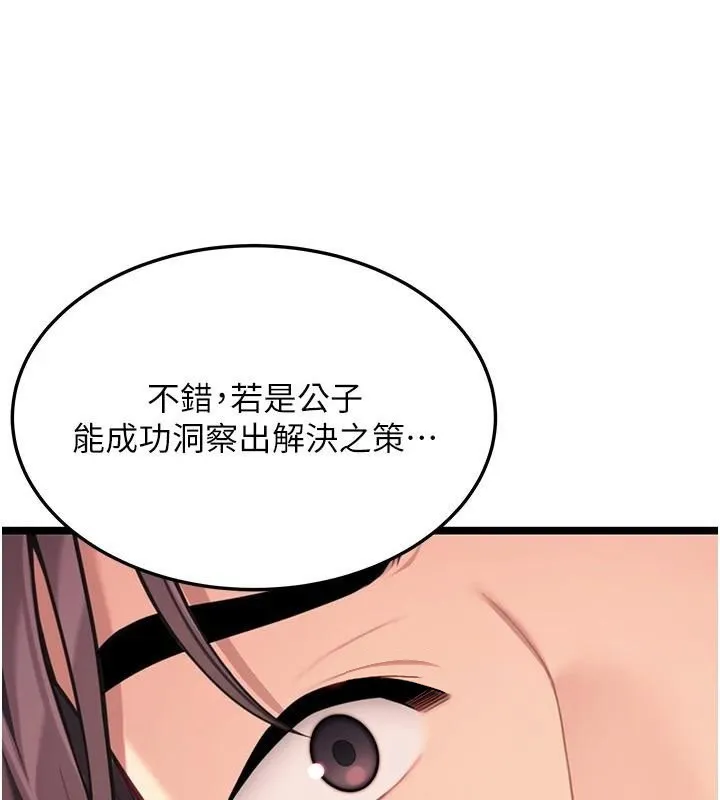 命运:贞洁慾女 第53話-「洞」察洋女玉冰肌 第147页