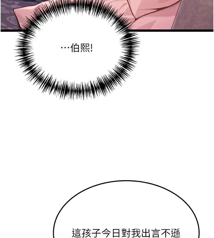 命运:贞洁慾女 第53話-「洞」察洋女玉冰肌 第130页