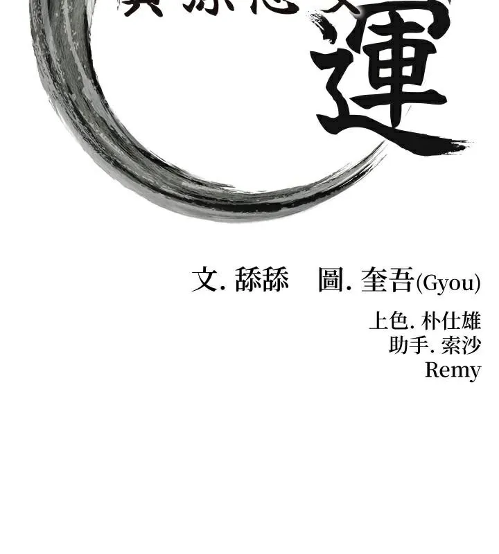 命运:贞洁慾女 第53話-「洞」察洋女玉冰肌 第17页