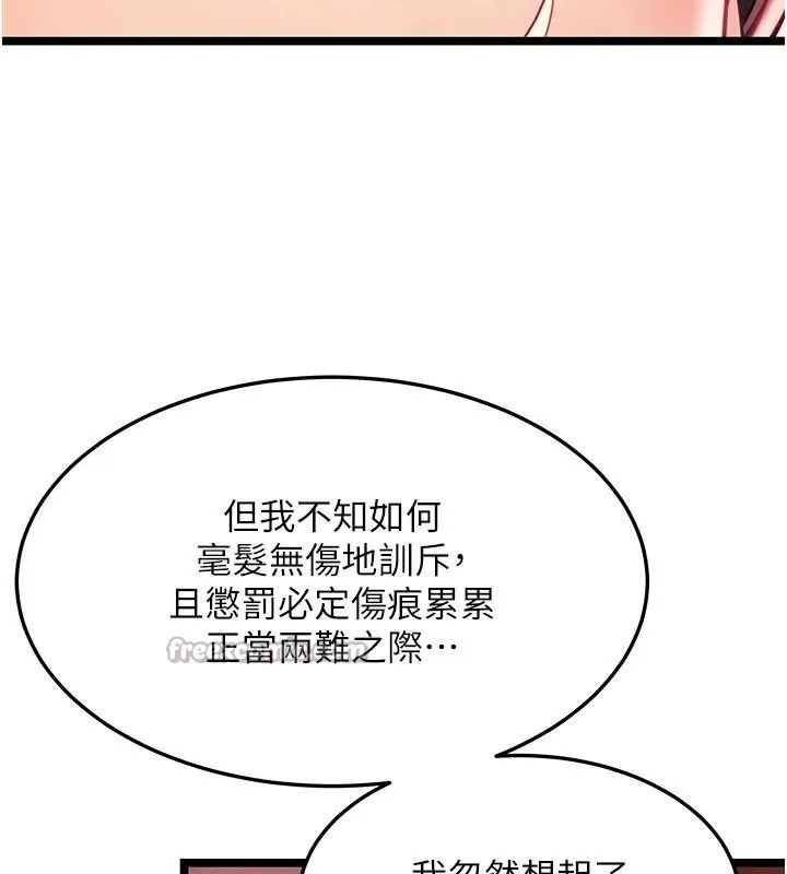命运:贞洁慾女 第53話-「洞」察洋女玉冰肌 第139页