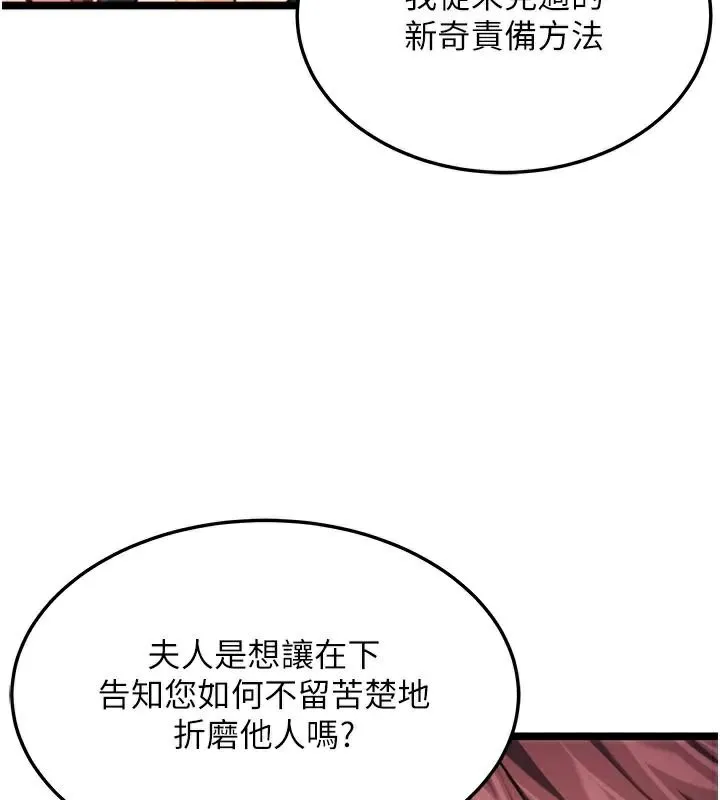 命运:贞洁慾女 第53話-「洞」察洋女玉冰肌 第144页
