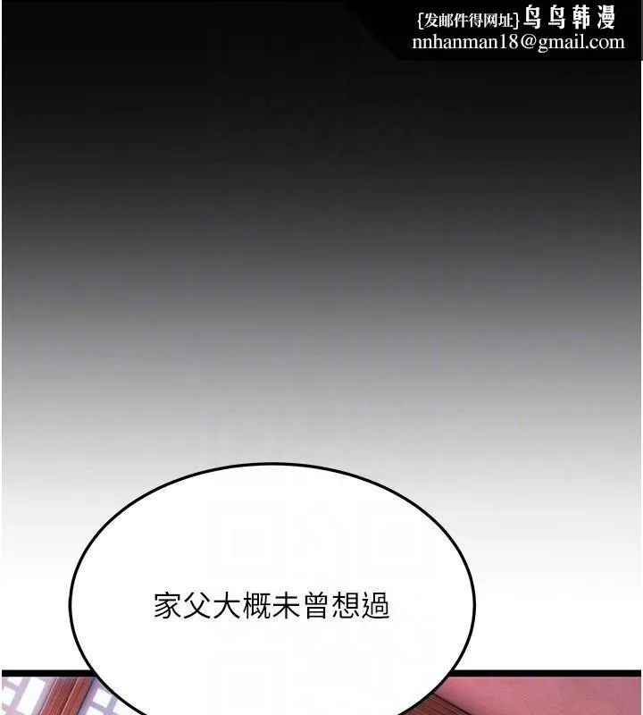 命运:贞洁慾女 第53話-「洞」察洋女玉冰肌 第87页