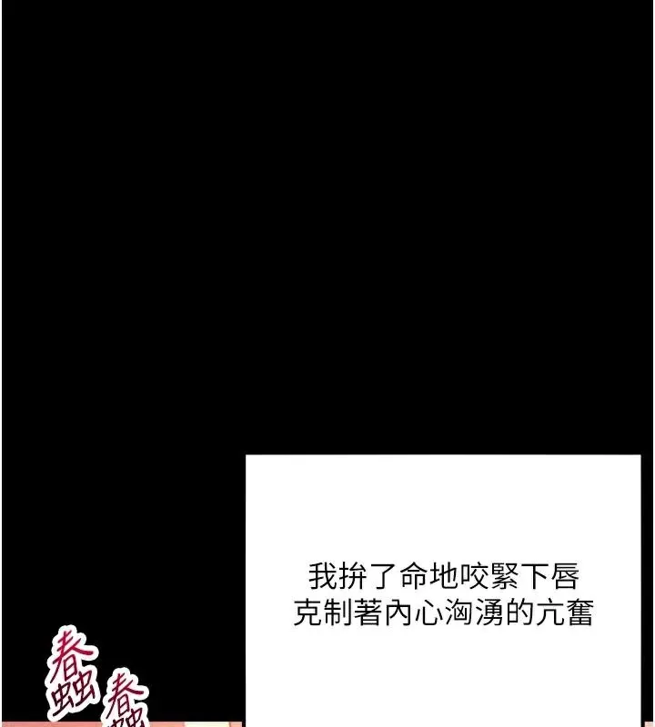 命运:贞洁慾女 第53話-「洞」察洋女玉冰肌 第84页