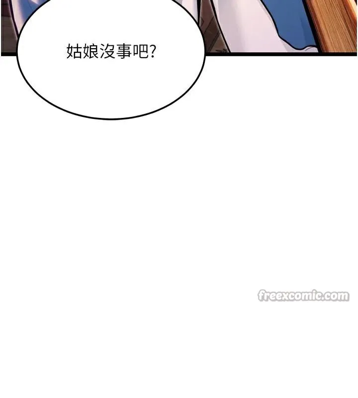 命运:贞洁慾女 第53話-「洞」察洋女玉冰肌 第14页