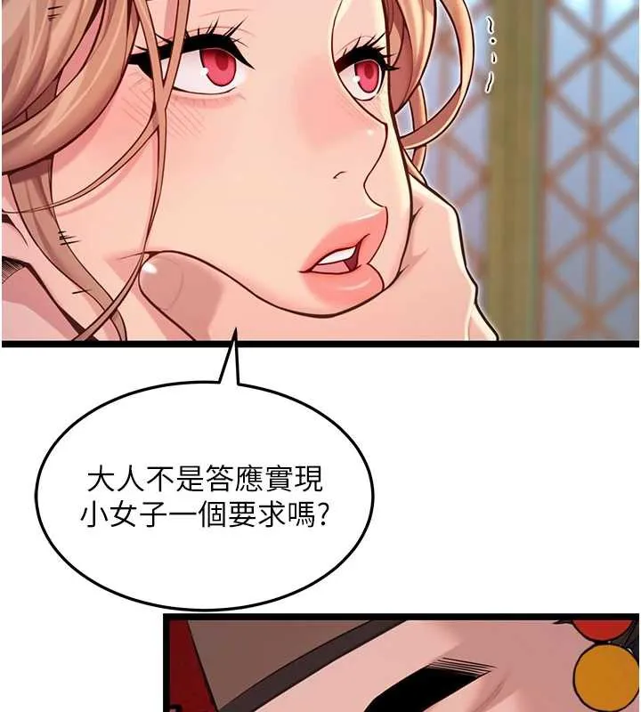 命运:贞洁慾女 第59話-懷揣祕密應香約 第77页