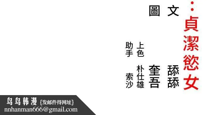 命运:贞洁慾女 第59話-懷揣祕密應香約 第181页