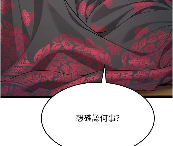 命运:贞洁慾女 第59話-懷揣祕密應香約 第106页