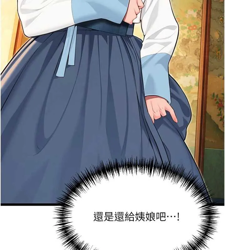 命运:贞洁慾女 第59話-懷揣祕密應香約 第162页