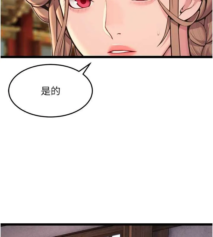 命运:贞洁慾女 第59話-懷揣祕密應香約 第69页