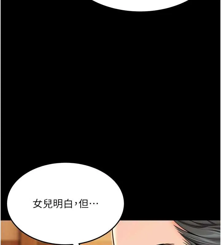 命运:贞洁慾女 第59話-懷揣祕密應香約 第145页