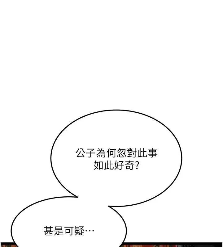命运:贞洁慾女 第59話-懷揣祕密應香約 第117页