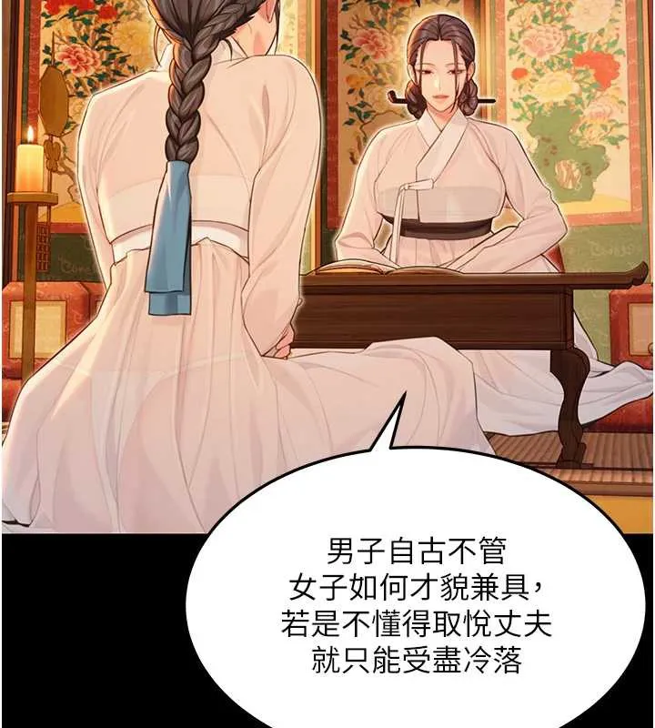 命运:贞洁慾女 第59話-懷揣祕密應香約 第144页